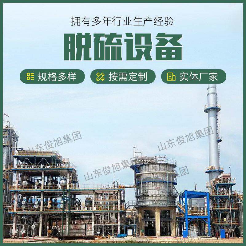 燃气锅炉脱硫设备燃煤烟气脱硫设备焦炉煤气湿法脱硫煤气湿法脱硫