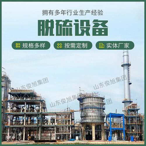 烟气脱硫除尘设备锅炉脱硫设备锅炉脱硫除尘器锅炉脱硫除尘设备