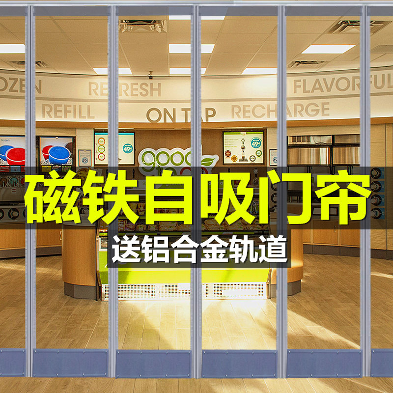 磁吸空调门帘自吸超市店铺商用防风隔热塑料夏季隔透明PVC软帘