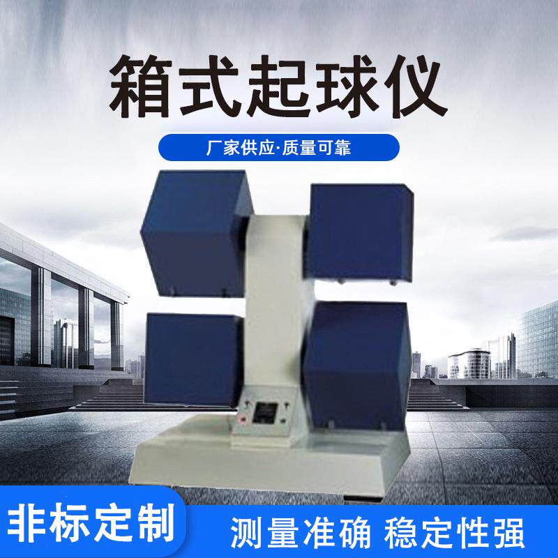 LED显示速度可调节仪器 毛衣针织箱起球仪 起球检测纺织检测仪器