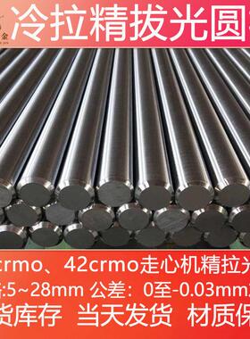 35CrMo 冷拉光圆 42CrMo 冷拉 圆钢 圆棒 光圆 走心机 芯 轴 铬钼