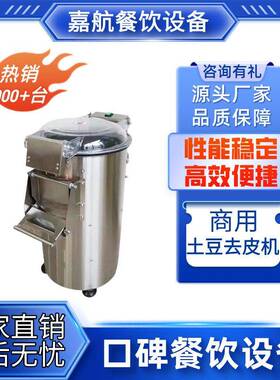 嘉航工厂直销新款不伤果肉土豆脱皮机商用不锈钢土豆去皮机全自动