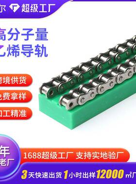 超高分子量聚乙烯导轨耐磨损绿色导轨UPE超高分子量聚乙烯滑轨