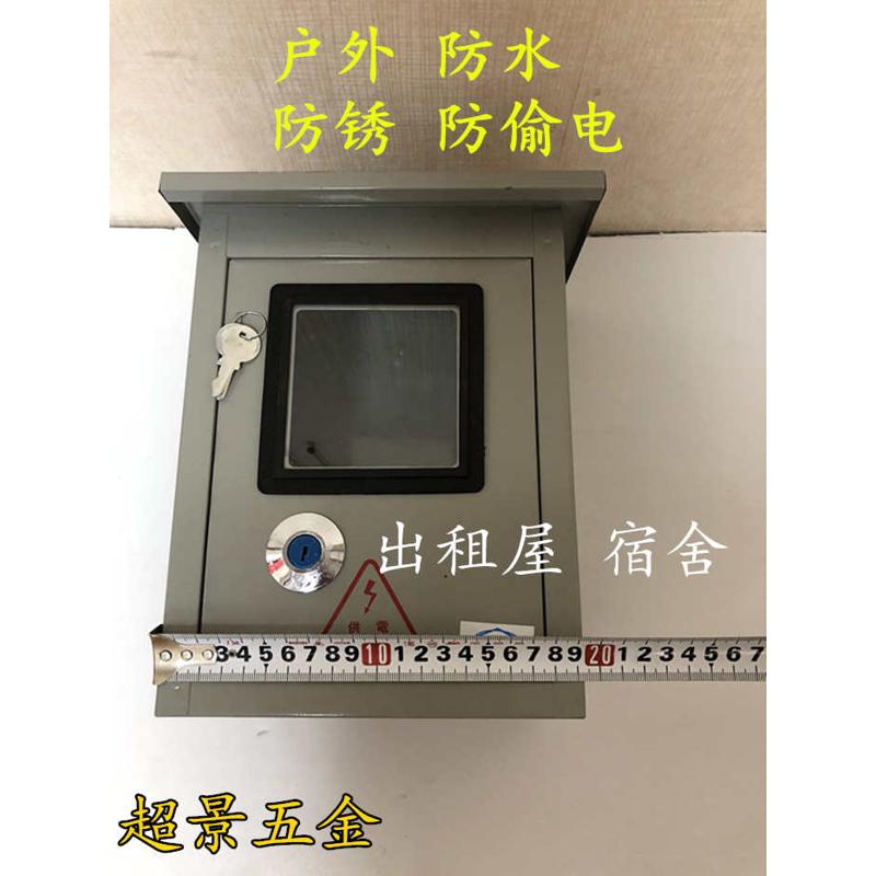 一位户外单相铁皮防雨防水防晒机械表电子表电表箱室外出租房厂房