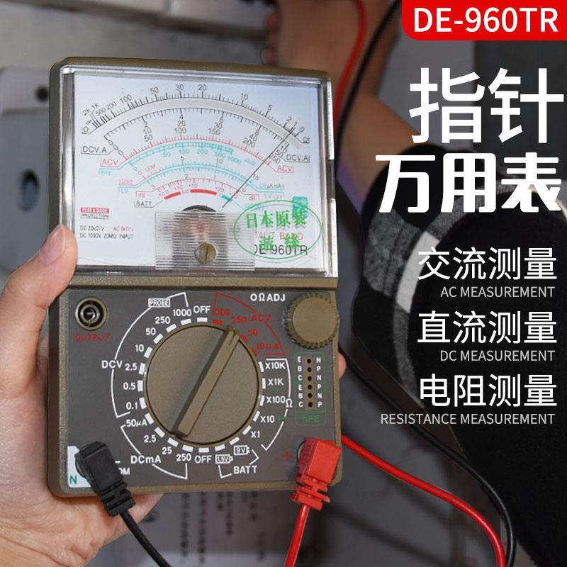 进口游丝配件DE-960TR指针式机械万用电表多功能技校家用电工万能