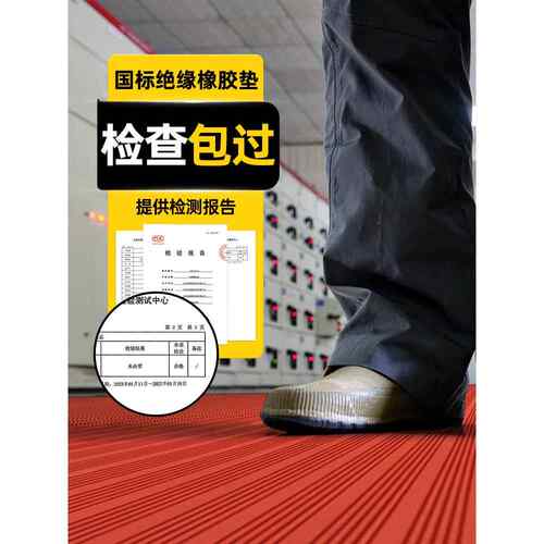 高压绝缘垫配电房电站发电厂防滑地垫胶皮垫片10kv配电室橡胶垫