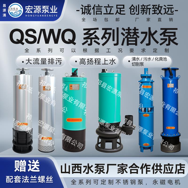宏源内装式污水泵潜污泵矿用多级潜水泵高扬程380V工程矿用排污泵