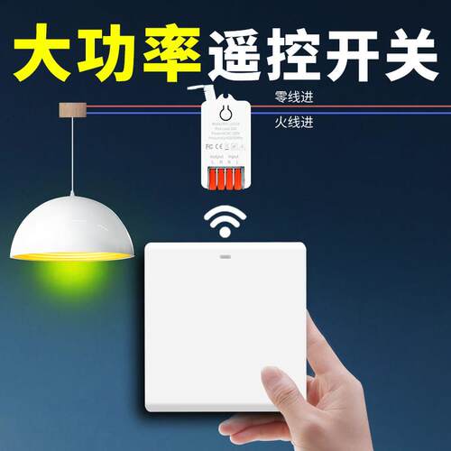 无线遥控开关大功率220v面板免布线双控家用随意贴照明电源控制器