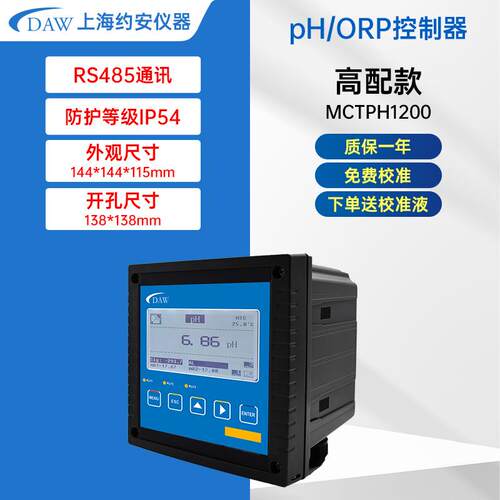 DAW在线PH/ORP水质变送器控制污水酸碱度传感器电极探头工业级