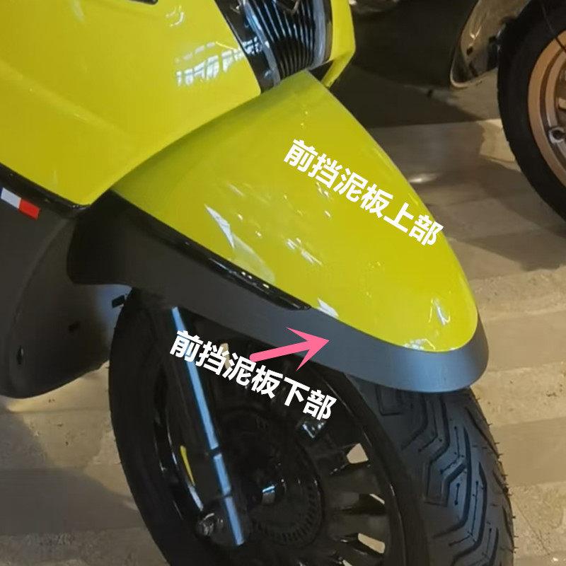 标致姜戈摩托车QP150T 前挡泥板 前泥瓦 前泥板 原厂