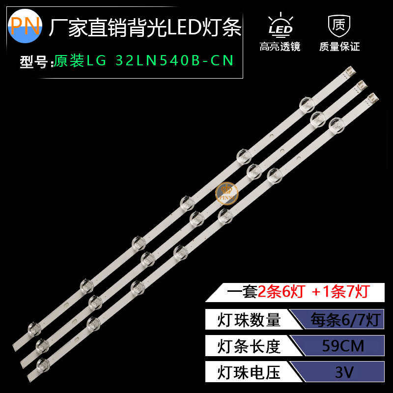 适用LG 32LN540B-CN LG32LN5180 32LN5100-CP灯条6灯7灯凹镜