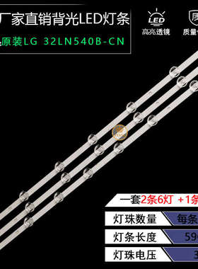 适用LG 32LN540B-CN LG32LN5180 32LN5100-CP灯条6灯7灯凹镜