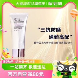 Estee Lauder/雅诗兰黛专研水感防晒隔离露SPF 30 PA+++50ml