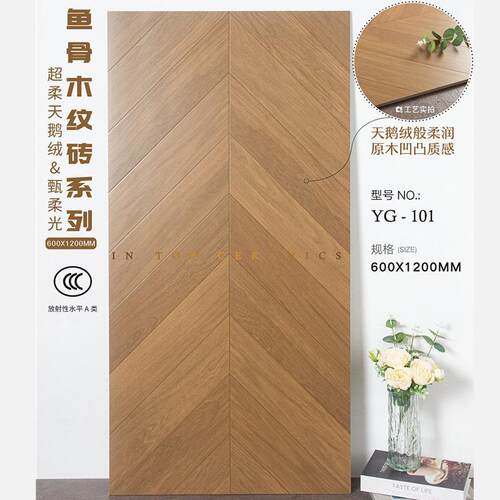 法式浪漫天鹅绒柔光鱼骨木纹砖600x1200全瓷瓷砖客厅全屋通铺地砖