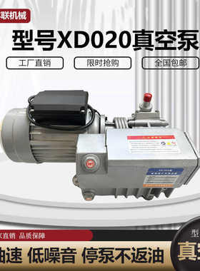 真空泵XD020型旋片泵025真空包装片式吸塑机贴体机消泡机真空泵
