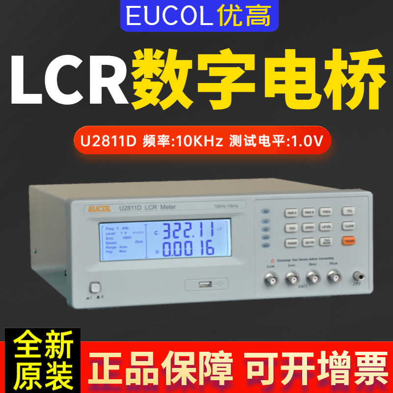 LCR数字电桥U2811D/2830/2817B电容电感电阻测量仪
