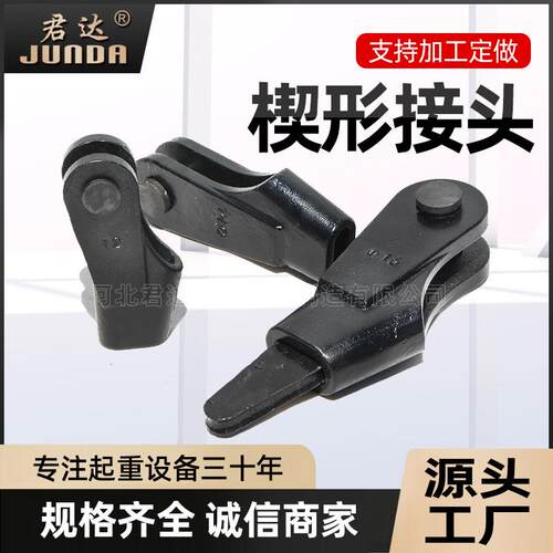 钢丝绳楔形接头连接器8mm吊车12mm起重机配件钢丝绳夹头卡头楔套