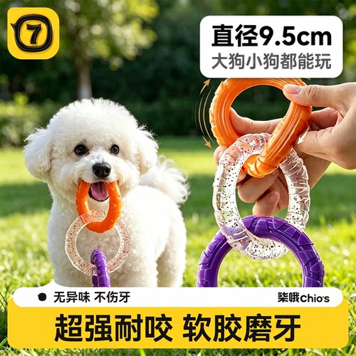 柒哦狗狗拔河玩具磨牙耐咬