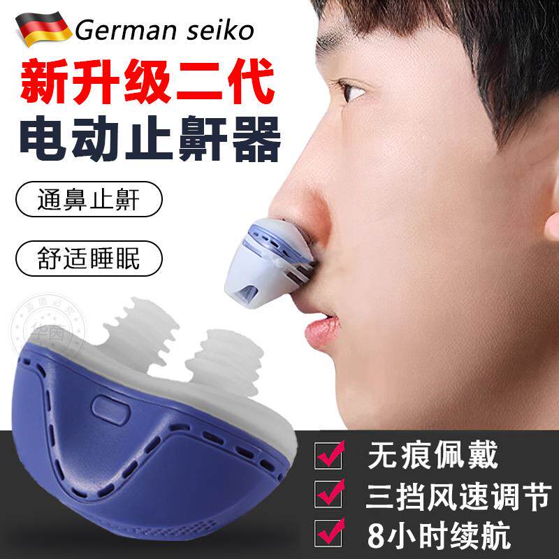 防打呼噜神器男士打鼾阻鼾器防止口呼吸治睡觉专用成人电动通鼻塞