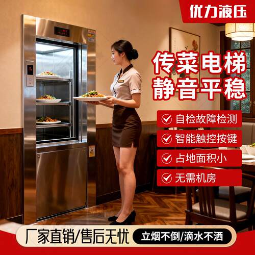 传菜机升降机酒店饭店餐厅电梯食梯货梯二层三层小型上菜机