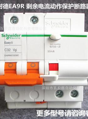现货漏电空开EA9RN2C3230CA C40 C50 C6330CA 2P漏电保护全国联保