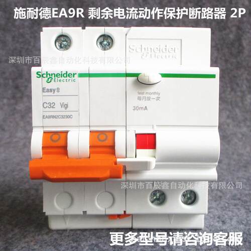 现货漏电空开EA9RN2C3230CA C40 C50 C6330CA 2P漏电保护全国联保
