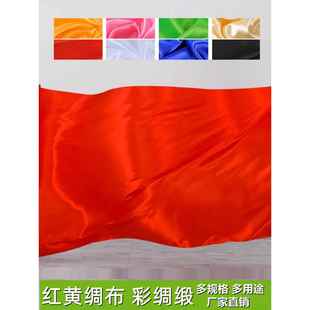 大红丝织品金光绸缎面料秧歌波盖布婚礼装饰帐篷吊顶布