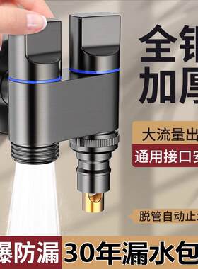 全铜双用角阀一进两出四分六分洗衣机水龙头自动止水嘴一分二双控