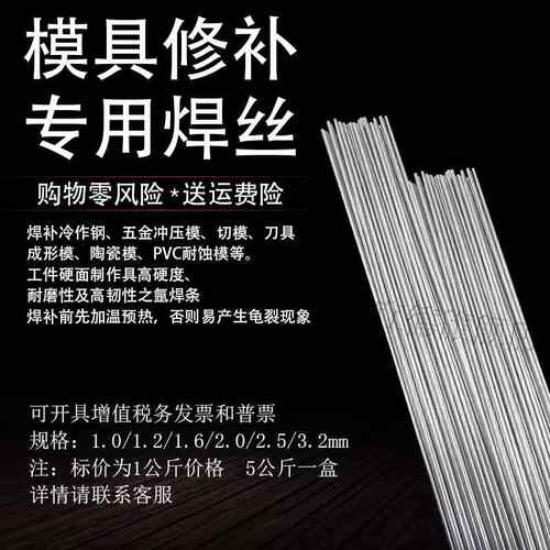 工厂供应耐磨高韧性SKD11/61/H13/2模具焊丝钢焊条钢修补氩弧焊丝