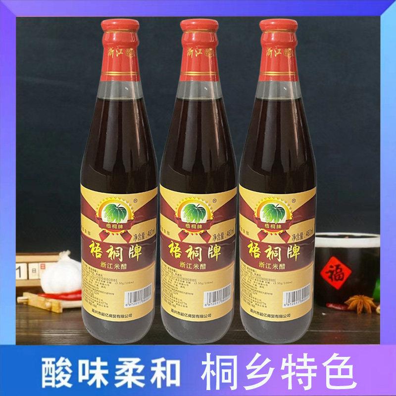 浙江桐乡特产梧桐牌浙江米醋家用480ml螃蟹小笼包饺子蘸醋凉拌醋