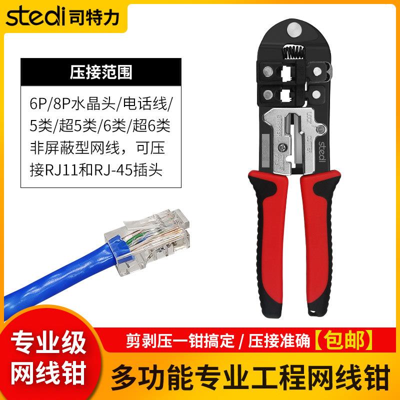 司特力网线水晶头网线钳专业级8P五类超六类网电话线压线钳配刀片