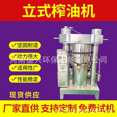 核桃胡麻籽榨油设备立式液压印楝沙棘籽榨油机火麻籽蓖麻籽压油机