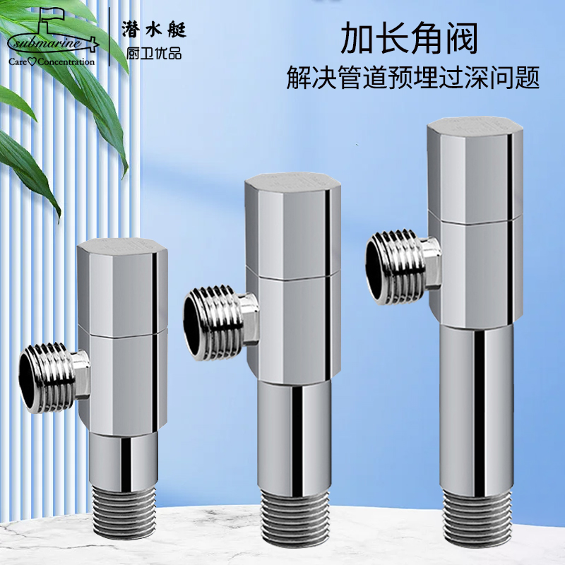 潜水艇加长角阀黄铜三角阀冷热通用加长丝入墙型四分八字阀加长款