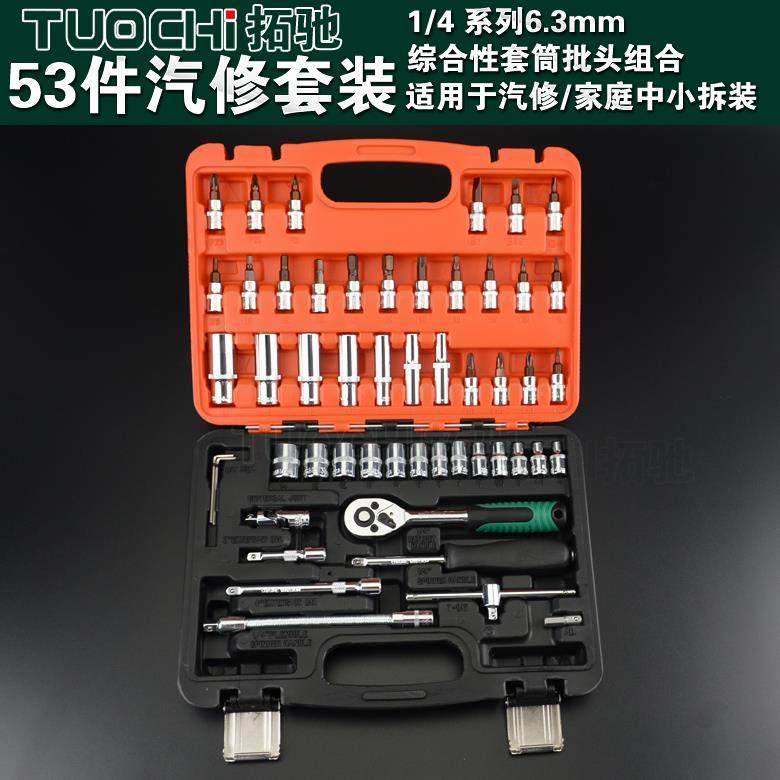 高档4件53件套筒批组合维修工具棘轮扳手旋头具套筒6型内微饰工具