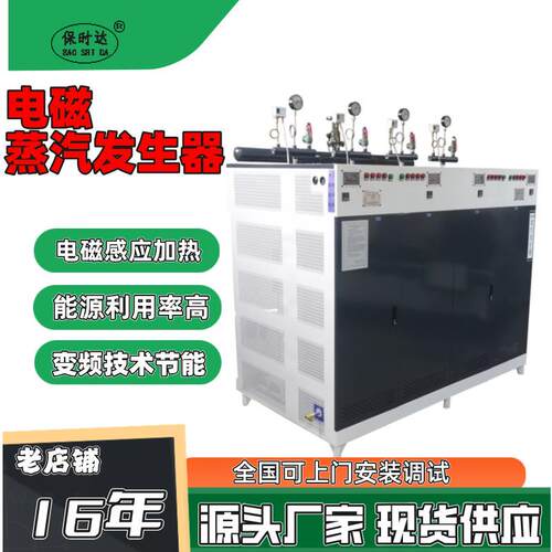 电磁蒸汽发生器360KW浙江杭州厂家电锅炉电加热蒸汽机商用