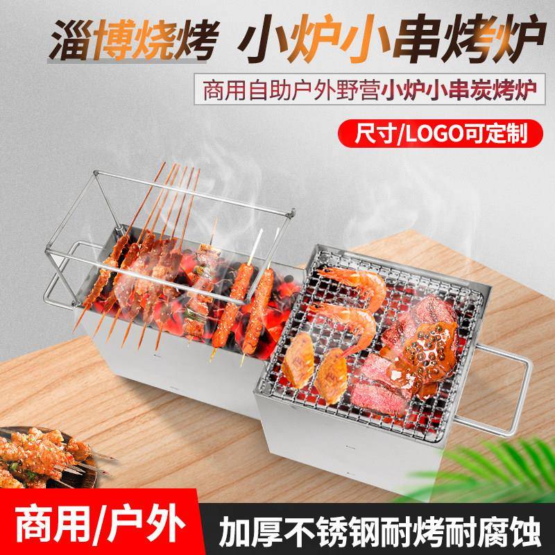 小炉子小串烤炉不锈钢淄博烧烤网红烤串炉子长方形木炭地摊烧烤炉