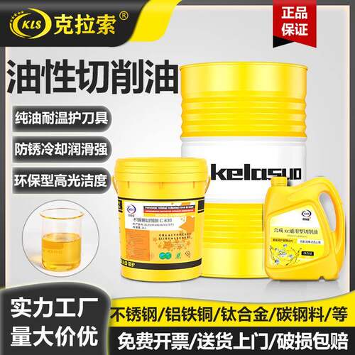 切削攻牙油铝镁合金不锈钢金属切削钻孔铜铝攻牙油车床专用攻丝油
