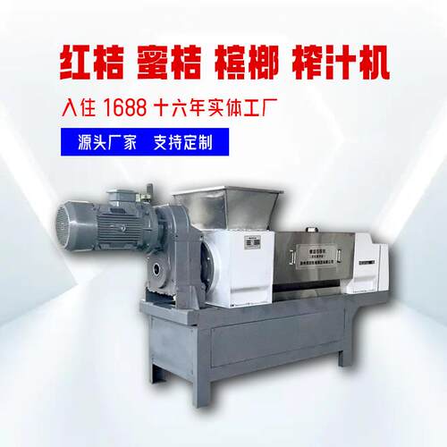 一件起批 红桔 蜜桔 槟榔 西瓜 甜瓜榨汁机 苹果 梨 李子脱水机