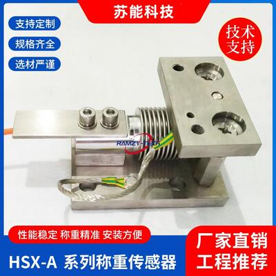 HSX-A型称重传感器料斗秤称重量压力感应器高精度智能称重仪