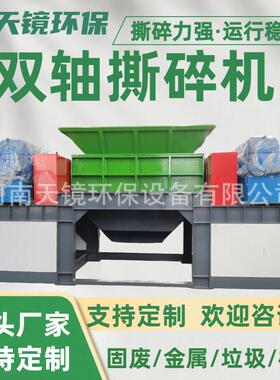1200大型双轴撕碎机废旧铁丝铁网铁块多功能粉碎机