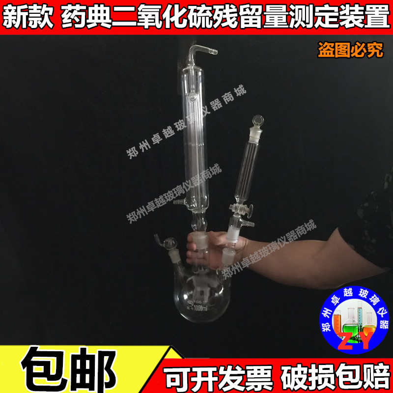 二氧化硫残留量测定装置 药典法 酸碱滴定法蒸馏仪器装置 测定器