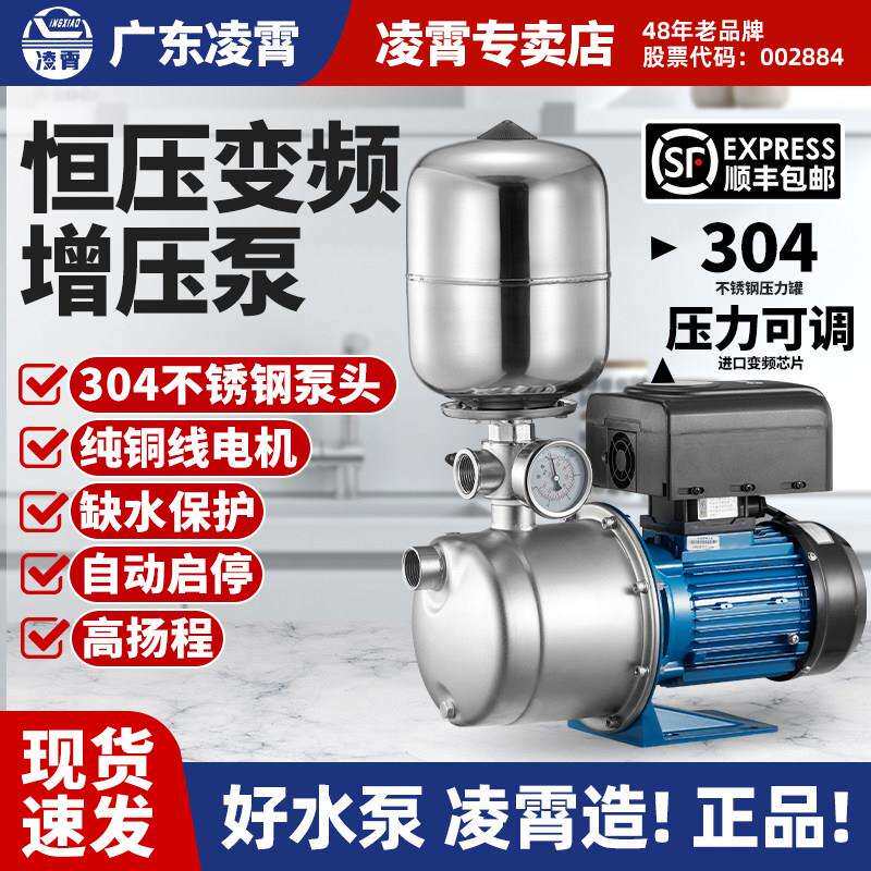 凌霄304不锈钢变频恒压泵自吸泵家用商用BJZ全自动220V全屋静音泵