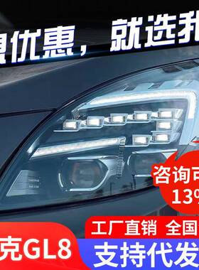 专用于别克GL8大灯总成11-19款改装LED日行灯流水转向灯LED大灯