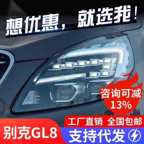 专用于别克GL8大灯总成11-19款改装LED日行灯流水转向灯LED大灯