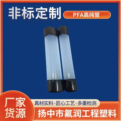 AP231SH半导体F46管FEP透明挤出管PFA高纯管