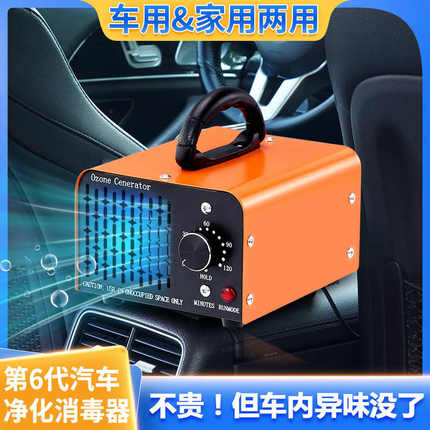 车载臭氧发生器臭氧消毒机汽车室内消毒机杀菌除臭除异味空气净化