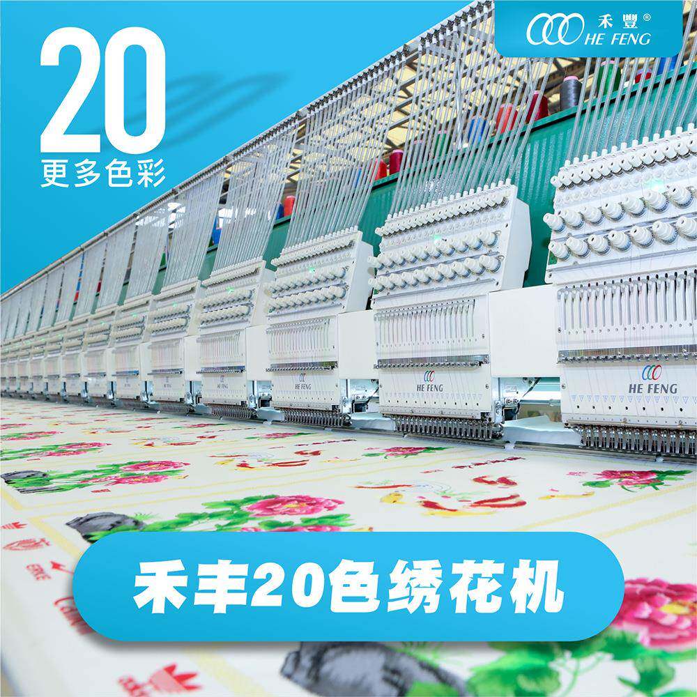 20色多色多头绣花机高速电脑刺绣机服装绣花机工业刺绣机