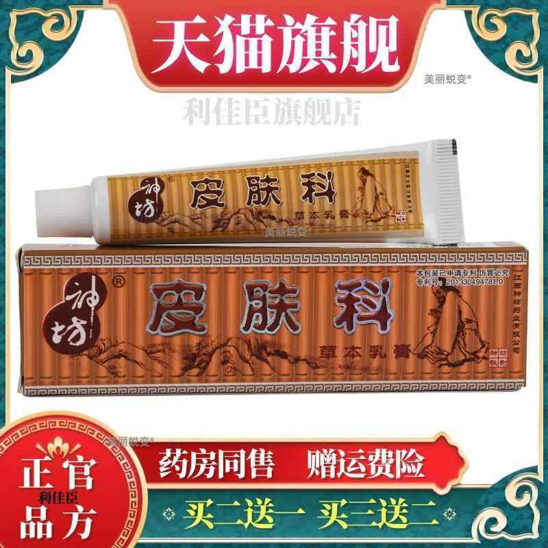 神坊皮肤科草本乳膏正品草本癣痒净皮肤干燥止痒抑菌软膏外用