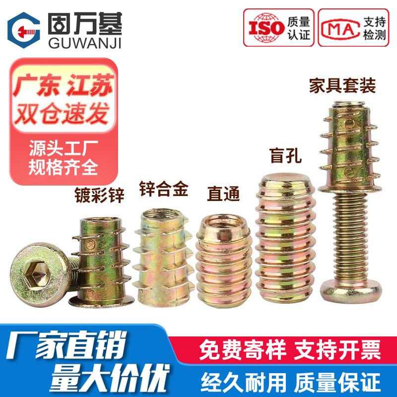 家具螺丝紧固件内外牙螺母床连接件桌椅柜子木板预埋螺帽配件M6M8