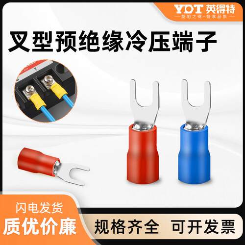 RV冷压接线端子铜鼻子线鼻子预绝缘插端子排穿线电缆电线叉型接头